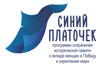 Жителей области приглашают принять участие в конкурсе «Синий платочек»