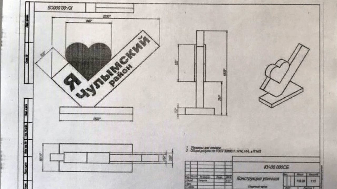 В Чулыме установят стелу «Я люблю Чулымский район» -