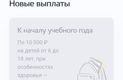 С 15 июля можно будет подать заявление на выплату 10 тысяч рублей на детей школьного возраста