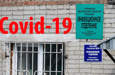 В Чулымском районе выявлено 46 новых случаев коронавирусной инфекции (данные по коронавирусу на 29 сентября)
