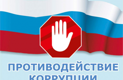 Госслужащих Новосибирской области будут просвещать на тему коррупции