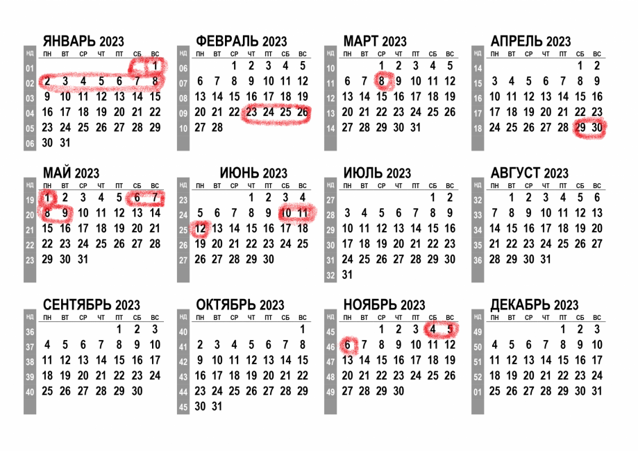 Calendar of holidays and weekends for 2023. Repost. Save yourself on the wall, w