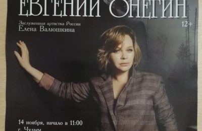 Заслуженная артистка России Елена Валюшкина даст моноспектакль в Чулыме