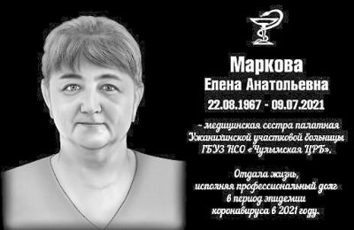 В Ужанихе открыли мемориальную доску в честь медсестры Елены Марковой