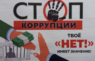 В Новосибирской области утвержден план мероприятий, приуроченных к Международному дню борьбы с коррупцией