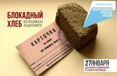 125 грамм блокадного хлеба раздадут жителям Новосибирской области