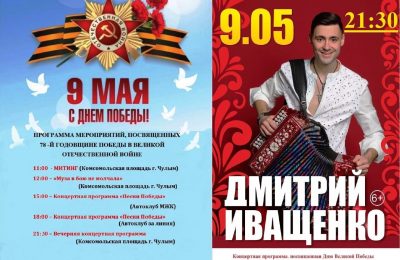 Популярный гармонист из Новосибирска выступит в Чулыме 9 мая