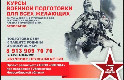 Открыт набор на новый курс военной подготовки «ЗВЕЗДА»