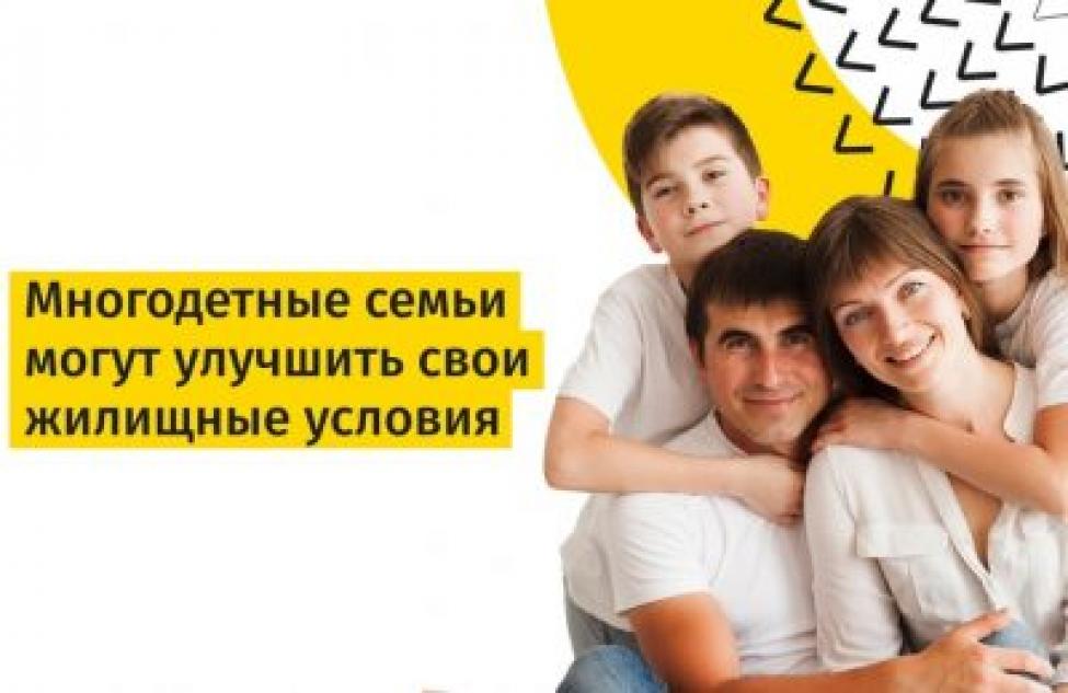 Многодетная семья помощь в жилье. Проблемы с жильем.