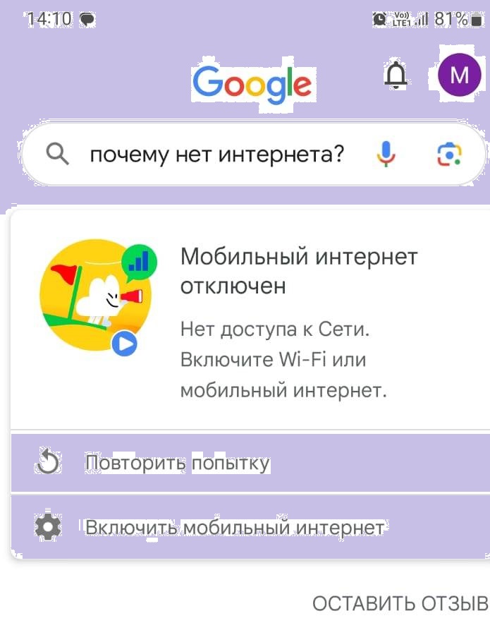 Винк пишет плохой интернет