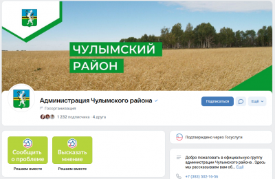 Госпаблики в социальных сетях помогают решать вопросы жителей Новосибирской области