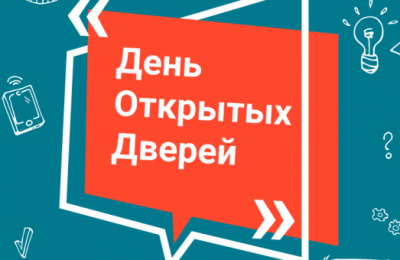 День открытых дверей пройдёт в Новосибирской области накануне детского праздника