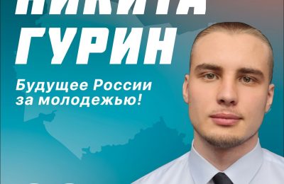Никита Гурин победил на выборах в молодёжный парламент НСО