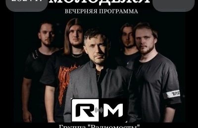 Рок-группа из Новосибирска выступит в Чулыме в честь Дня молодёжи