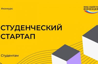 Студенты-миллионеры: победители конкурса студенческих стартапов