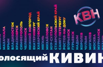 Большой КиВиН в светлом! Чулымский «Столик» стал призером музыкального фестиваля КВН