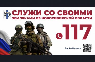 «Служи со своими»: пройти все процедуры и заключить контракт на воинскую службу новосибирцы могут за день