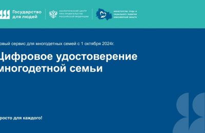 Цифровое удостоверение  для многодетных семей ввели в НСО