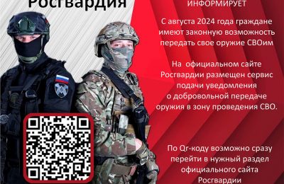 Жители Новосибирской области могут передать оружие на нужды СВО через электронный сервис Росгвардии