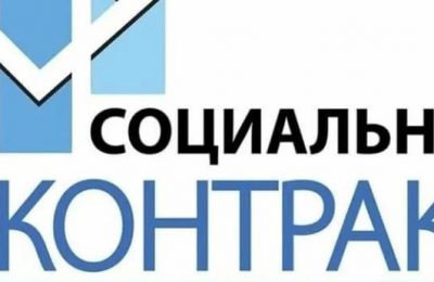 Число соцконтрактов вырастет в Новосибирской области по новому нацпроекту