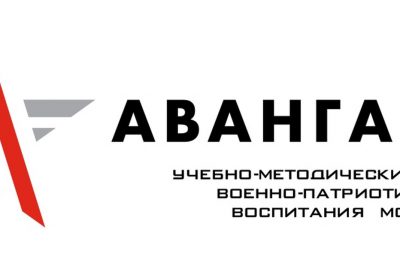 Выездные образовательные программы в НСО реализует центр «Авангард»