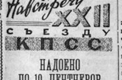 Труженики и тунеядцы. «Машина времени»