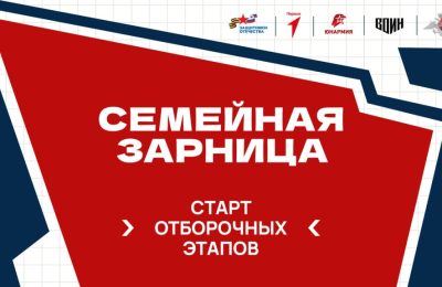 Отборочный этап Всероссийской игры «Семейная зарница» пройдёт 4 июля для жителей Новосибирской области