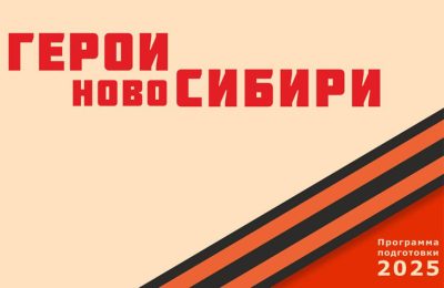 Участники проекта «Герои НовоСибири» обсудили со своими наставниками планы стажировок и цели дальнейшего развития