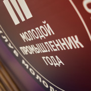 Победителей IV Всероссийской Премии «Молодой промышленник года» наградили на выставке ИННОПРОМ-2025