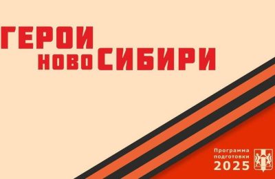 Участники проекта «Герои НовоСибири» одними из первых перевели коммуникации в отечественный мессенджер