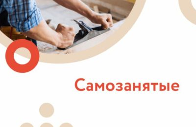 Что означает  статус «самозанятый»