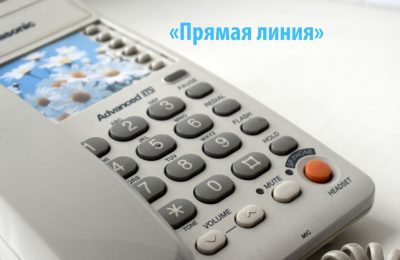 «Прямая линия» по теме «О предоставлении выплат и мер социальной поддержки семьям с детьми»