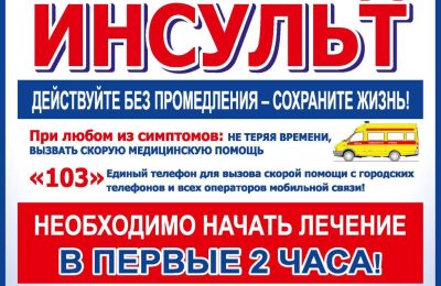 Звоните 103! Первые симптомы инфаркта и инсульта