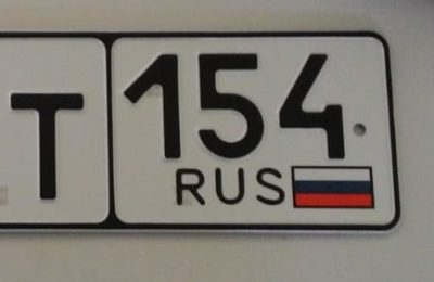 Штрафовать водителей за номера без флага России с 1 января 2025 года