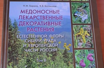 Пчеловод из Воздвиженки издал второй том книги о медоносах