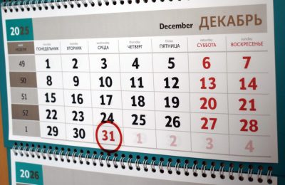 Короткая предпраздничная неделя ждет нас в конце декабря