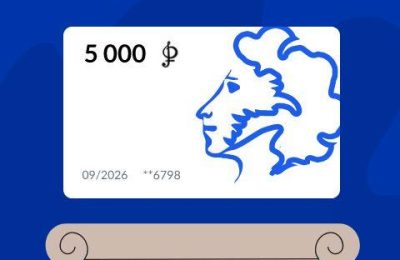 Владельцам «Пушкинской карты» необходимо её переоформить