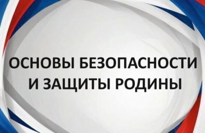 Основы безопасности от участников СВО