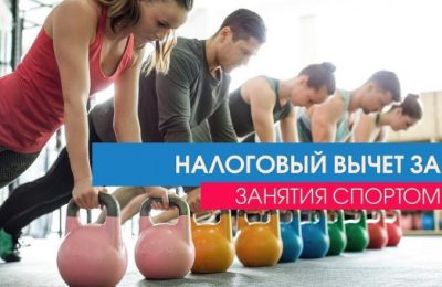 Новосибирским организациям упростили включение в перечень для получения спортивного налогового вычета