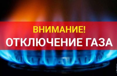Чулымцев предупредили об отключении газа