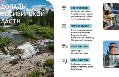 Новосибирская область всё больше привлекает любителей экотуризма