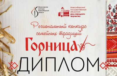 Чулымцы с дипломами «Горницы»