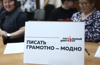 Тотальный диктант напишут шесть тысяч человек в Новосибирской области