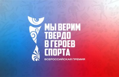 Новосибирцев приглашают принять участие во Всероссийской премии