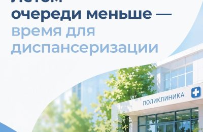 Пройди диспансеризацию!