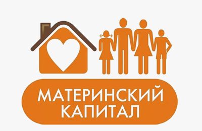 В Новосибирской области каждый второй маткапитал идёт на решение жилищного вопроса.