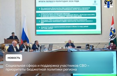 Социальная сфера и поддержка участников СВО – приоритеты бюджетной политики региона