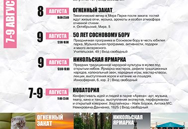 Чем заняться на выходных в Новосибирской области