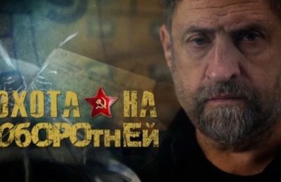 Делимся интересным историческим спецпроектом — «Охота на оборотней» 