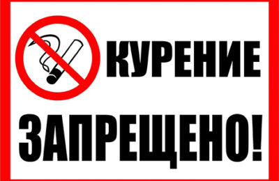 Зона, свободная от дыма